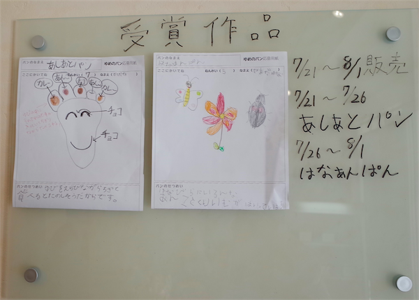 「子どもたちのゆめのパン」が完成!カンパニオ2周年(東京都世田谷区)