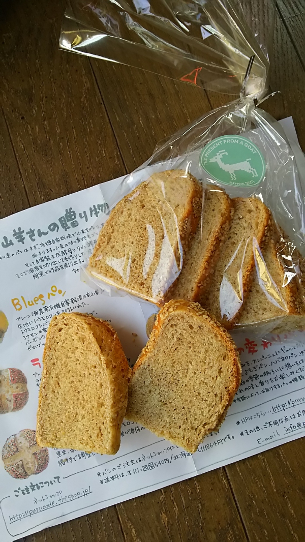 修験deパン。山羊の乳搾り体験。