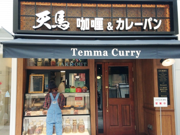 天馬咖喱 カレーパン 自由が丘店 おいしいパンとパン屋さんのくちこみ ランキング パンスタ