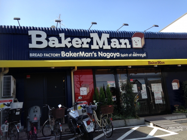 ベーカーマン 投稿写真 おいしいパンとパン屋さんのくちこみ ランキング パンスタ ベーカーマン 投稿写真 おいしいパンとパン屋さんのくちこみ ランキング パンスタ