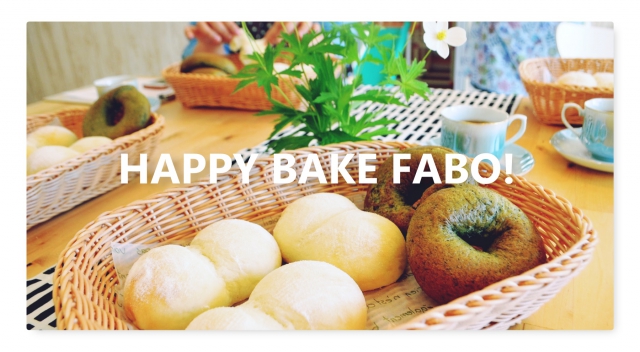 Happy Bake Fabo パン工房ぷちたぷち おいしいパンとパン屋さんのくちこみ ランキング パンスタ