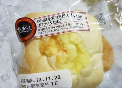 Jrのコンビニnew Daysで米粉入りパンを見つけました パン投稿 おいしいパンとパン屋さんのくちこみ ランキング パンスタ Jrのコンビニnew Daysで米粉入りパンを見つけました パン投稿 おいしいパンとパン屋さんのくちこみ ランキング パンスタ