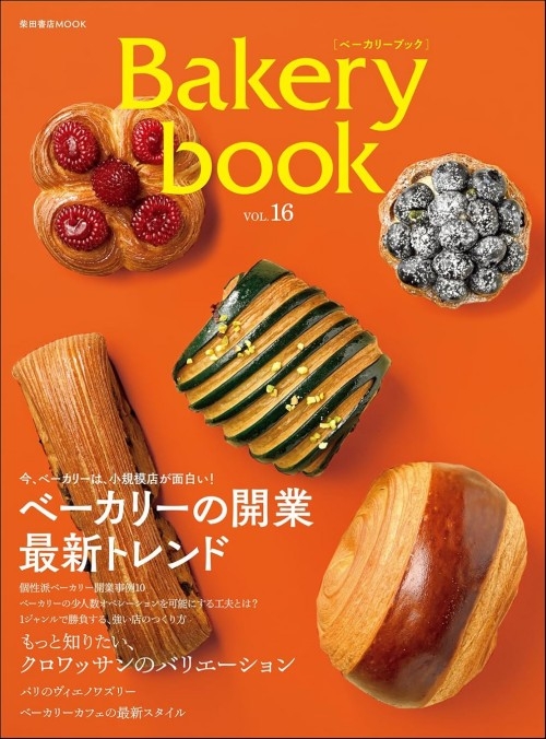 Bakery book[ベーカリーブック] vol.16