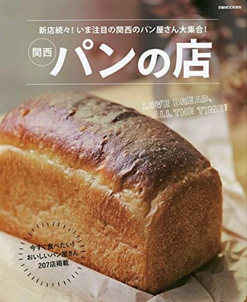 関西パンの店 おいしいパンとパン屋さんのくちこみ ランキング パンスタ 関西パンの店 おいしいパンとパン屋さんのくちこみ ランキング パンスタ