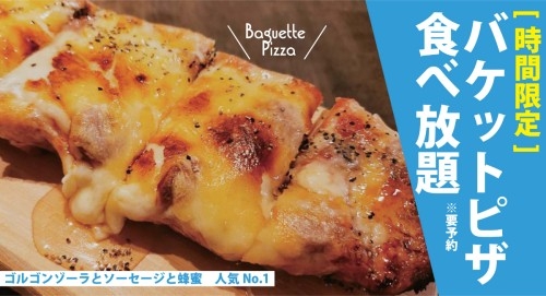 バケットピザの食べ放題サービスが東京 神田でスタート おいしいパンとパン屋さんのくちこみ ランキング パンスタ バケットピザの食べ放題サービスが東京 神田でスタート おいしいパンとパン屋さんのくちこみ ランキング パンスタ
