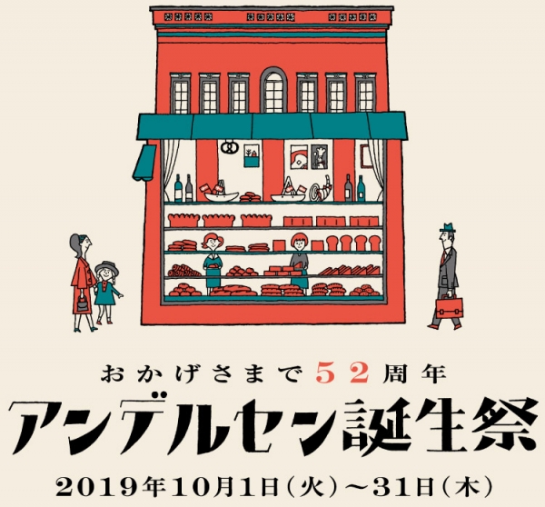 パン好き憧れの 陳さんの蒸しパン が買える アンデルセン誕生祭 開催中 おいしいパンとパン屋さんのくちこみ ランキング パンスタ パン好き憧れの 陳さんの蒸しパン が買える アンデルセン誕生祭 開催中 おいしいパンとパン屋さんのくちこみ ランキング パンスタ