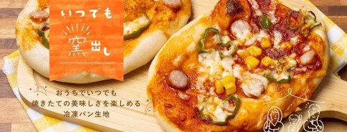 家庭用冷凍パン生地「いつでも窯出し」シリーズから、「フォカッチャピッツァ」を新発売--神戸屋